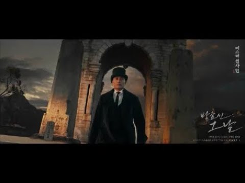 Park Hyo Shin - The Day(그 날) [Mr. Sunshine OST]
