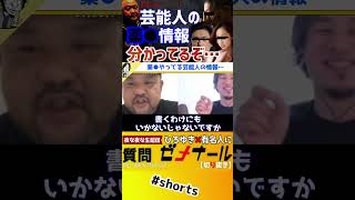 【 丸山ゴンザレス ひろゆき】ぶっちゃけ芸能界の薬物事情、情報入ってきます【クレイジージャーニー 松本人志 TVでは流せない 裏社会 ピエール瀧 沢尻エリカ 清原】#shorts