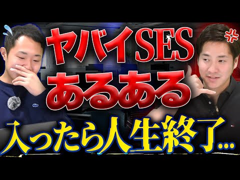 SES グローバル - 定義