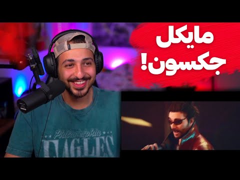 POOYAN ARDALAN X ERFAN X DARA "BACKSY" REACTION - ری اکشن به «بکسی» از پویان اردلان و عرفان