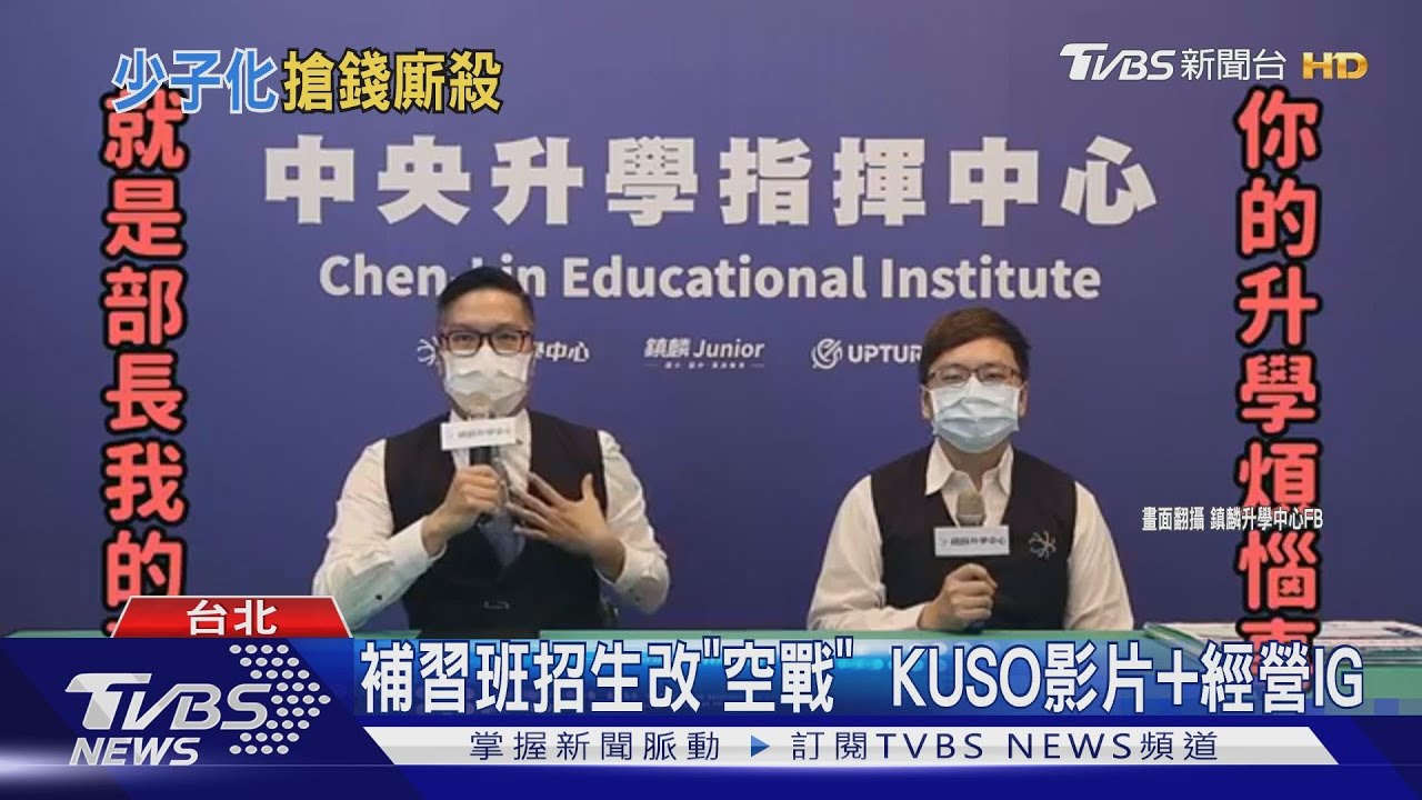 少子化招生難!改「空戰」出招 發文宣賺獎金