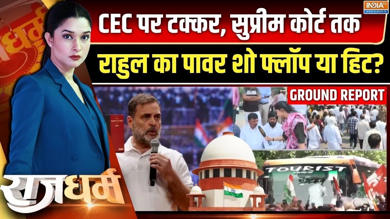 Rajdharm : वोट चोरी पर राहुल का 'तांडव', आंदोलन या हुड़दंग? | Rahul 