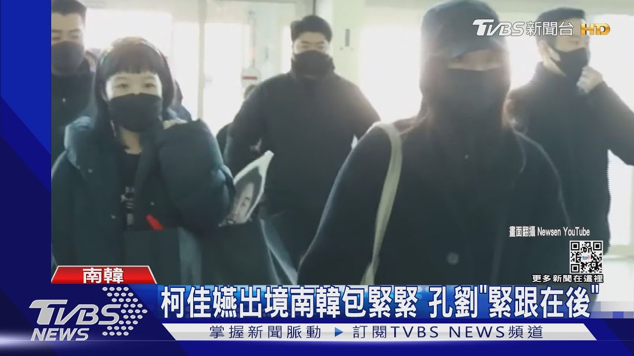 柯佳嬿飛韓國「收粉絲大禮」! 飛回台灣「歐巴孔劉」愛相隨