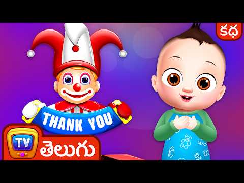 ధన్యవాదం థాంక్స్ ఒక అద్భుతమైన మాట (thank you, a magical word!)