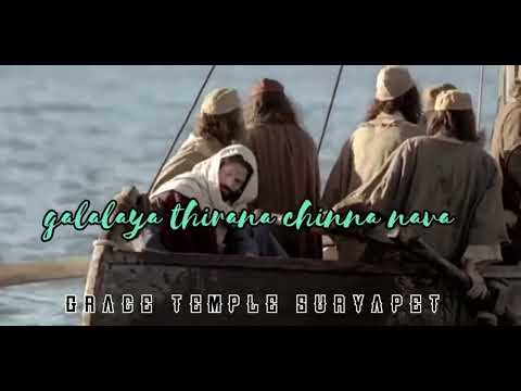 galalaya thiranaa chinna naava Jesus status