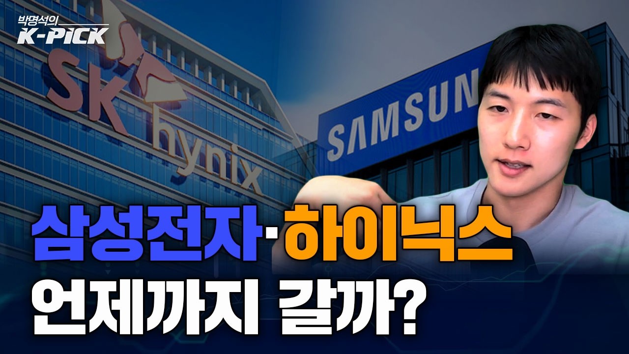 반도체 TOP2는 언제까지 갈까?