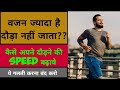 how to run fast / How to do running fast