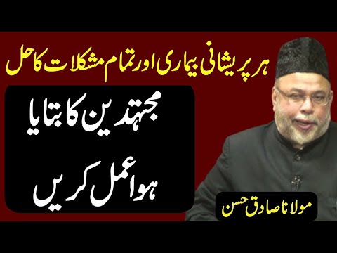 Mujtahideen Ka Bataya Hoa Ehm Tareen Amal - Maulana Sadiq Hasan
