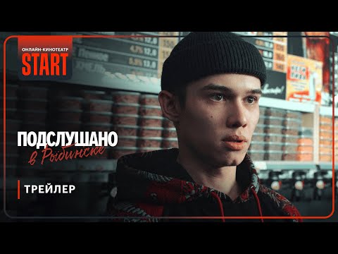 Трейлер