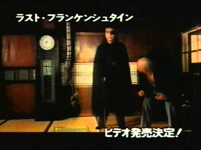 The Last Frankenstein Trailer (1991)