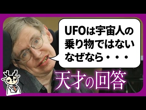 スティーブン・ホーキング博士: 天才の魅力と死