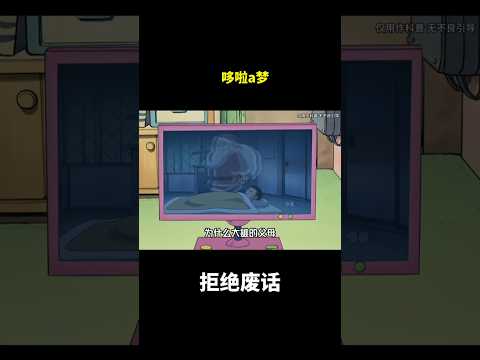 哆啦a梦#冷知识 #涨知识