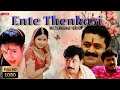 ENTE THENKASI TAMIL PAINKILI SONG MULTI LANGUAGE VERSION VIDEO SONG