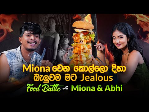 Miona වෙන කොල්ලො දිහා බැලුවම මට Jealous | B&B - Food Battle | Miona & Abhi