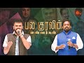 Robo Shankar mimics Kollywood legends | Natchathira Vizha | Sun TV Throwback