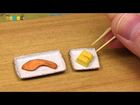 DIY Miniature Japanese Salted Salmon and Japanese Omelette　ミニチュア焼鮭とミニチュア卵焼き作り Fake food Video
