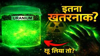 यूरेनियम धरती का नहीं था… तो ये यहाँ आया कैसे? | Uranium Power Explained
