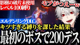 【面白デスまとめ】かつてエルデの王だった男がきつすぎる縛りを課した結果www【にじさんじ/切り抜き/葛葉/エルデンリング】