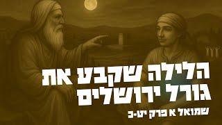 הלילה שקבע את גורל ירושלים | שמואל-א יט-כ (#65)