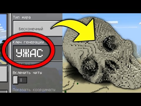 ТОП 3 СТРАШНЫЙ СИД в Мире для Майнкрафт ПЕ Выживание и Ужасы Карта Видео Minecraft Pocket Edition
