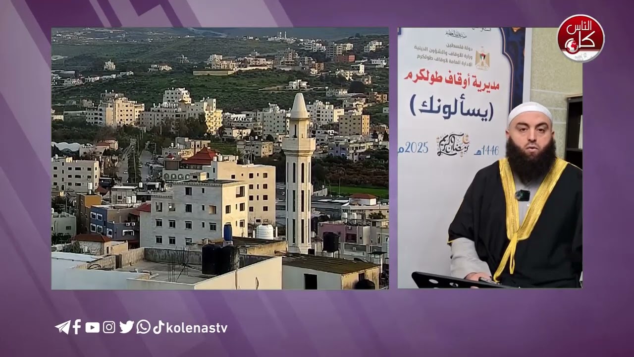 #يسألونك_عن_رمضان   تقديم : الشيخ أحمد مكحول