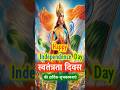 Happy Independence Day 2025 15 August Status Independence Day Status Azadi Ka Amrit Mahotsav