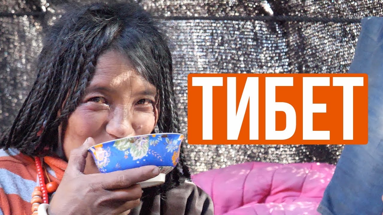 Тибет - последняя неизвестная страна. Как люди живут.