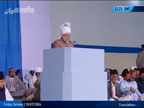Urdu Friday Sermon 28th July 2006 at Jalsa Salana UK 2006