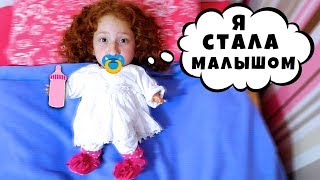 😱 ПАТРИСИЯ СТАЛА МАЛЫШОМ | Что Придумала Мама Чтобы Вернуть Ее Обратно | Беатрис как НЯНЯ | СКЕТЧ