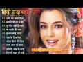 2025 सदाबहार हिंदी सॉन्ग पुराने प्यार भर