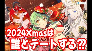 知らないところでデートしてた！？ZDメンバーが攻め攻めなXmas #シノマス #シノビマスター #閃乱カグラ
