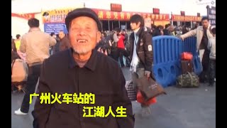 贩夫走卒的生存之道，火车站的小人物，究竟有多卑微！纪录片《差馆2》