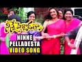 Ninne Pelladesta Video Song Ninne Pelladatha Movie Nagarjuna Tabu