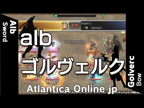 Atlantica Online JP 2016/05/08 Titan Round2 alb vs ゴルヴェルク