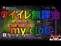 【ウイイレ2020】久々の強化ガチャ無課金my club 7