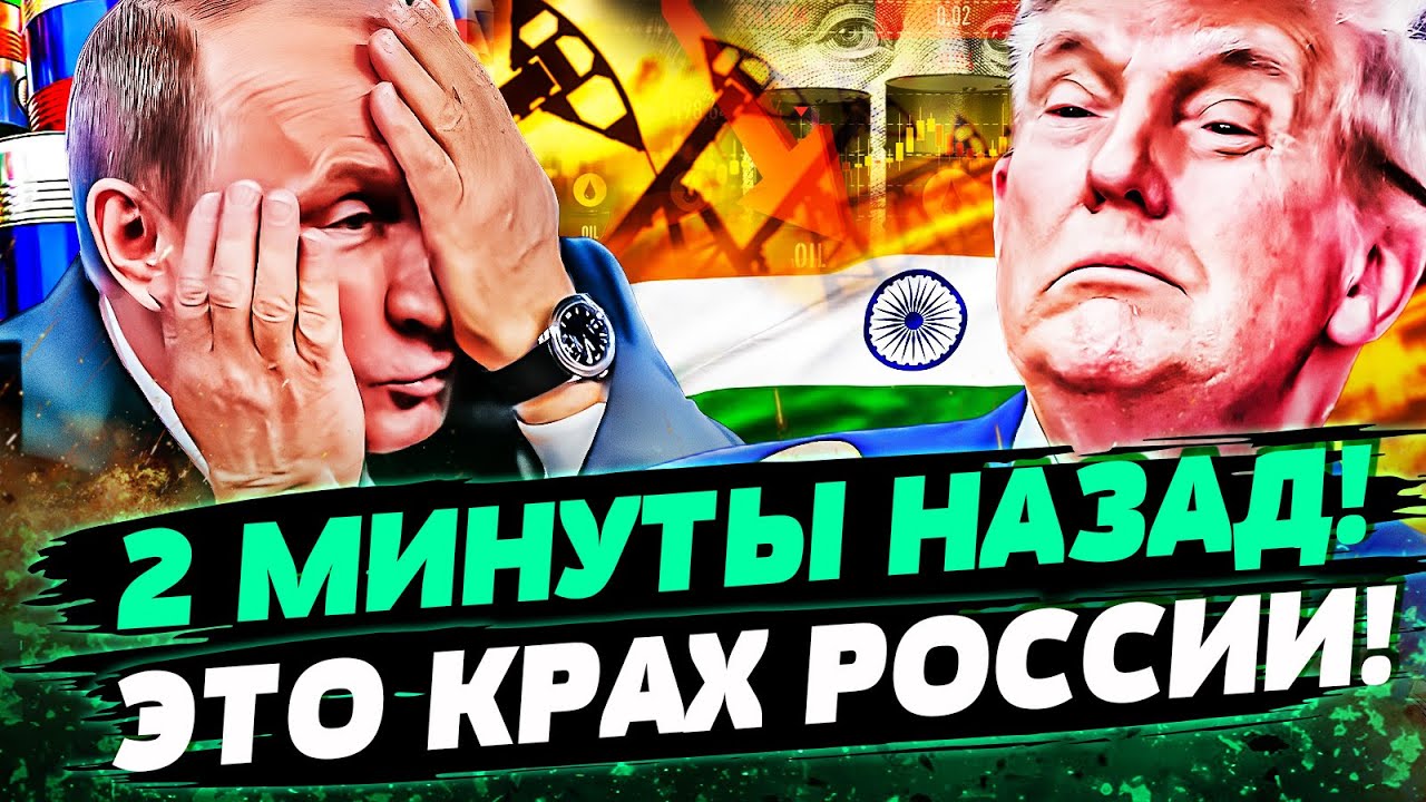 💥СРОЧНО! ТРАМП ДОЖАЛ: СОКРУШИТЕЛЬНЫЙ УДАР ПО РФ! КРЕМЛЬ ПОЛЕТЕЛ ВНИЗ! ЭТО КО?