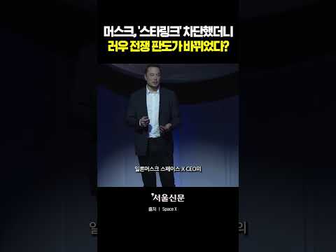 머스크의 '딸깍' 한방에 패닉에 빠진 러군? https://img.youtube.com/vi/BbUosndy394/0.jpg 머스크의 '딸깍' 한방에 패닉에 빠진 러군?