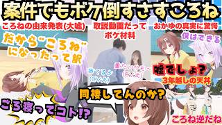 【こおねの布団学年だよりぐらい薄い】案件だってボケ倒す!隙あらばボケてくる笑神ころねがマットレスを正直レビューするも結局マットレスよりおかゆが大好きなおかころ耐久テスト付き大ボケ案件【戌神ころね】