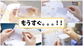 🔥もうすぐ...! ||らくらくベトナム語