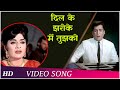 Dil Ke Jharokhe Mein Brahmachari 1968 Shammi Kapoor Rajshree Romantic Sad Song