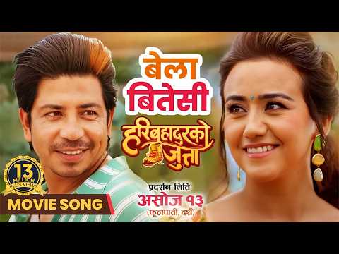 BELA BITESI | MOVIE SONG “HARI BAHADUR KO JUTTA” | Swastima Khadka, Prakash Saput | Hari B. Acharya
