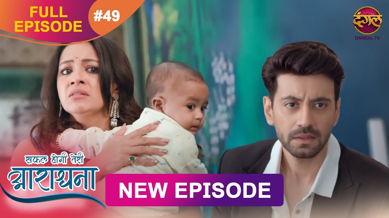 Safal Hogi Teri Aradhana | New Full Episode 49 | 9 Dec 2024 | #NewEpisode | Dangal TV