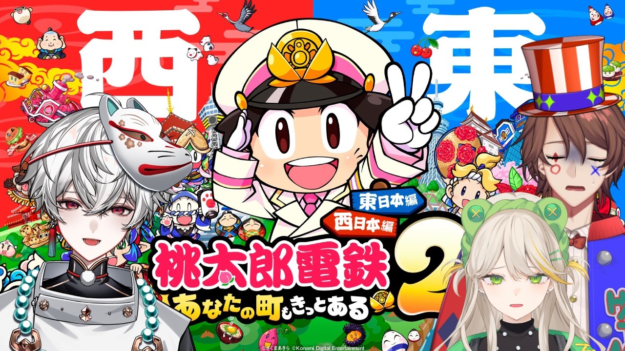 【桃鉄2】みんなで一緒にゴールしようね【狐灯魂文字麿／解問ハテナ／羽流ぴょこ】