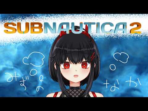 【サブノーティカ２】　のんびり海を泳ぐョ　#vtuber