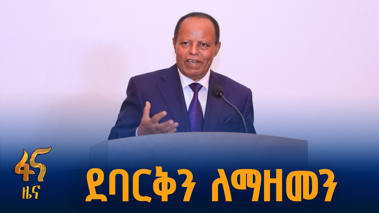 በአዲስ አበባ የተደረገው ገቢ ማሰባሰቢያ