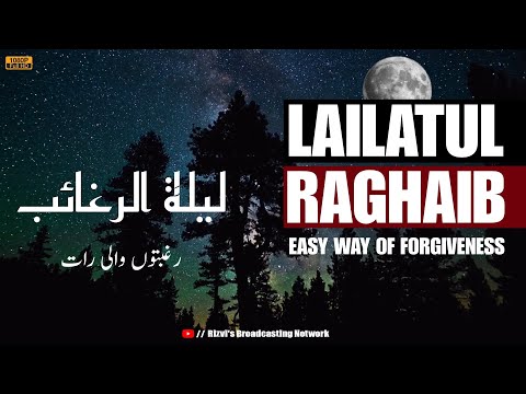 Amaal e Lailatul Raghaib | Rajab me Pahli Thursday ki Namaz | Easy way | 2023 |