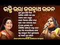 Superhit Jagannath Bhajans By Bollywood Singers Anuradha Sadhana Sargam Audio Jukebox Sidharth