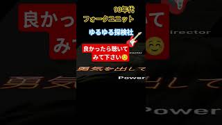 【アテナの鏡】フォークソング/90年代ロック/50代おすすめ/アコースティック弾き語り/オリジナル曲