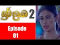 Prema Dadayama 2 Episode 2 Full Episode