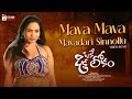 Mava Mava Mayadari Sinnollu Lyrical Song Oke Oka Lokam Movie Songs Vishnu Narayana Y MTC